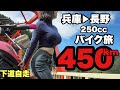 【女ひとり】下道450kmツーリング…過酷すぎて泣いた【トラブル地獄】