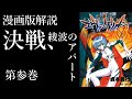 【ゆっくり解説】シンジの幼年期(伯父さんと過ごした日々) 漫画版 新世紀エヴァンゲリオン 第参巻 ③(アニメと違うところ中心)