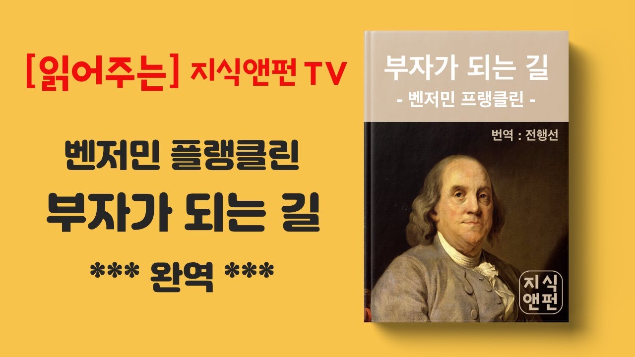 벤자민 프랭클린”은 “영웅 Vs 빌런” ? - 프랭클린에 대한 재미있는 사실 : 네이버 블로그