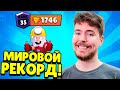 МИСТЕР BEAST ЛУЧШИЙ ИГРОК ШД В СНГ!🤙