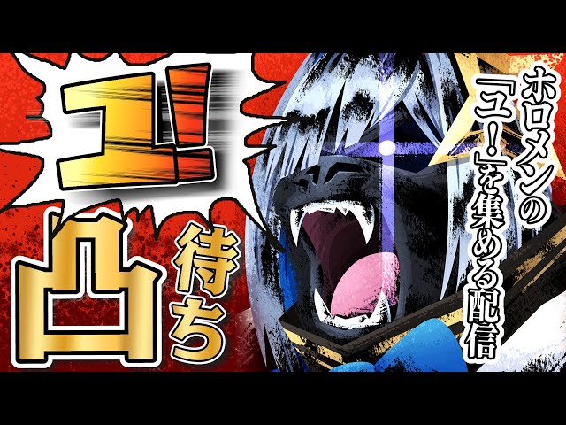 【凸待ち】みんなから「ユ！」を集める凸待ち【天音かなた/ホロライブ】のサムネイル