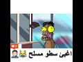 اغبى سطو مسلح سعد غنام ههههههه