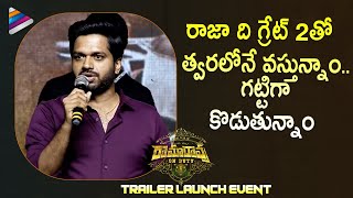 Anil Ravipudi Superb Speech | Ramarao On Duty Trailer Launch | Ravi Teja | Venu | Divyansha Kaushik