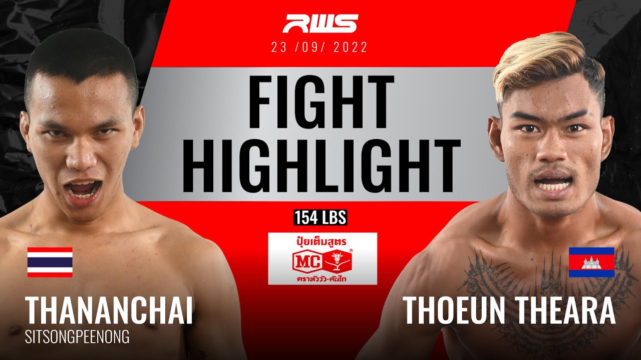 Thoeun Reth ไฮไลท์ Highlight l ธนัญชัย vs. ทูน เทียร่า l Thananchai vs. Thoeun ...