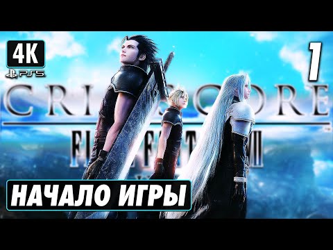 CRISIS CORE: FINAL FANTASY 7 - REUNION  ➤ Прохождение [4K PS5] ─ Часть 1 ➤ Геймплей на Русском