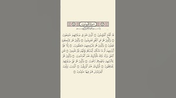 سورة المؤمنون بصوت القارئ الشيخ صلاح بوخاطر #القرآن_الكريم #راحة_نفسية #اطمئن #رمضان