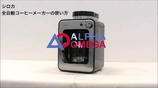 Mesin Pembuat Kopi Otomatis Coffee Maker Siroca - Alphaomega Shop