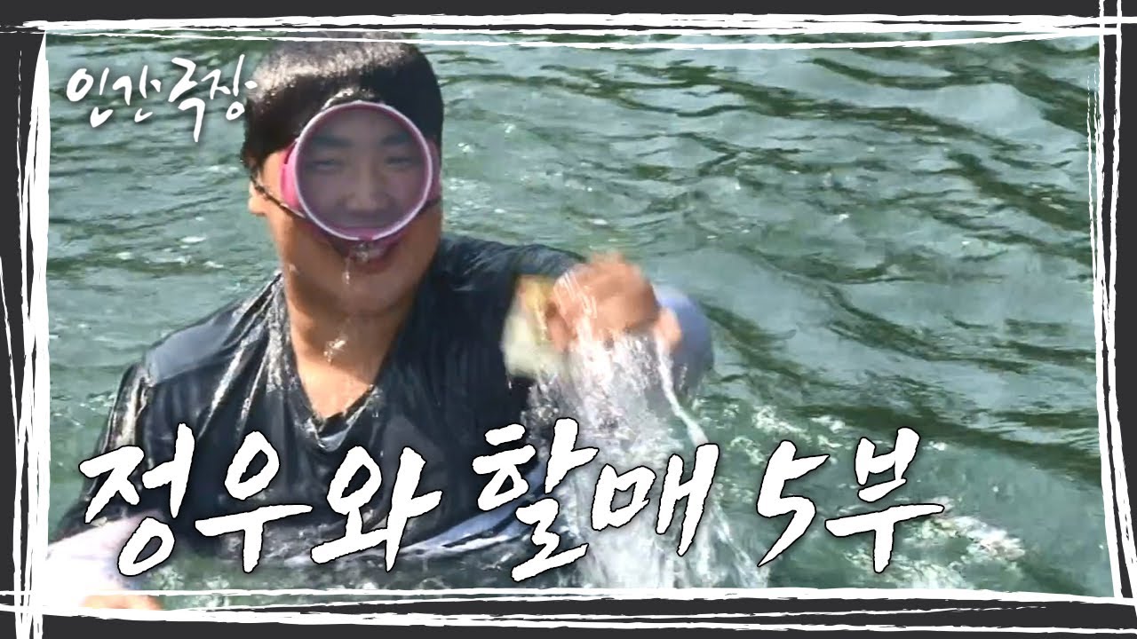 [🕕6시 내 교양] 물질 하는 해남 가수 고정우의 8년 전 이야기 '정우와 할매' 5부 KBS 140919 방송