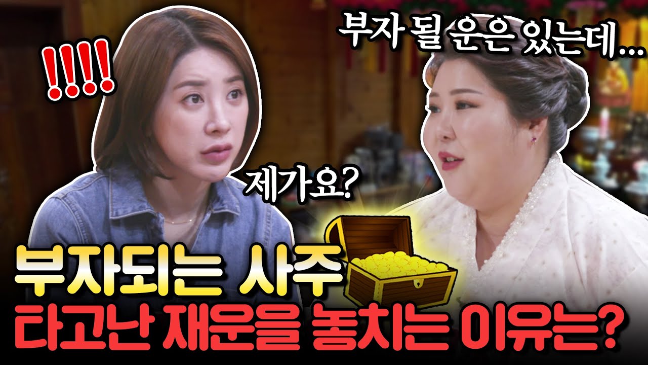 [아차산대만신] 원조 신상녀 서인영👑 "타고난 💲재운💲을 놓치는 이유는?!"