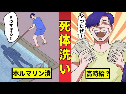 死体洗いのデマとリアル…給料はそこまで高くなかった？