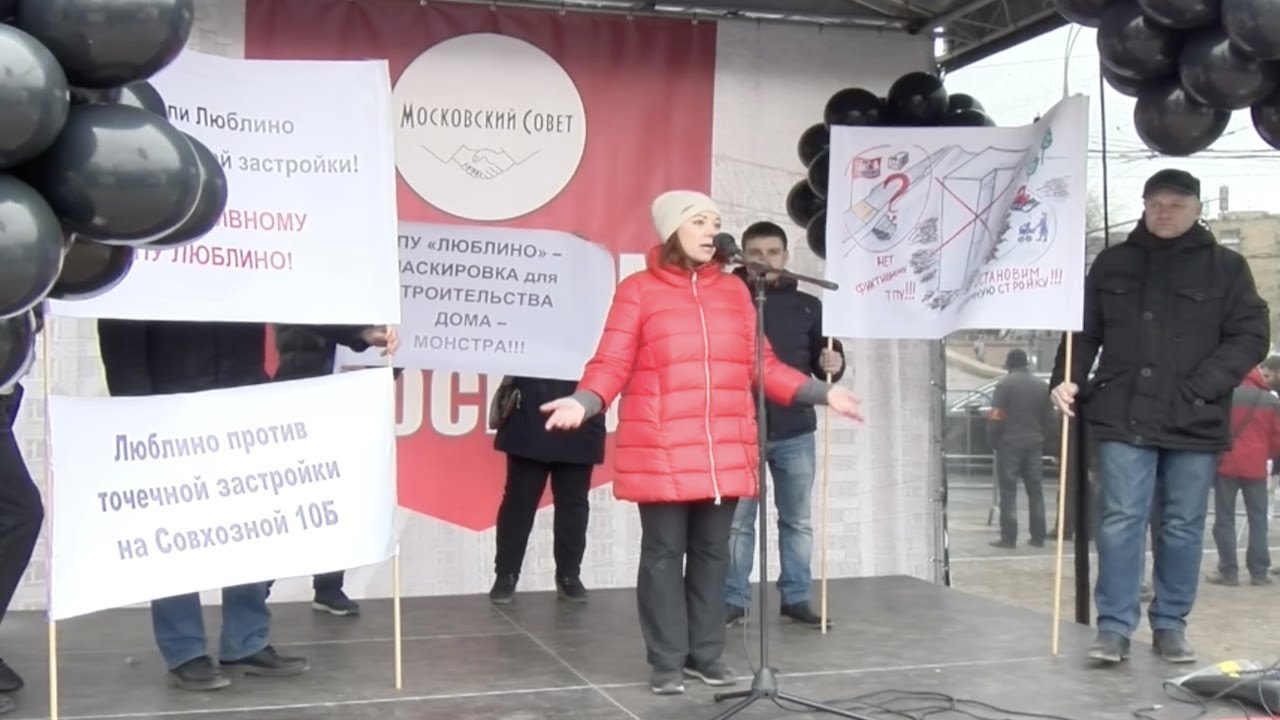 Жители Люблино на митинге «Защитим Москву!»