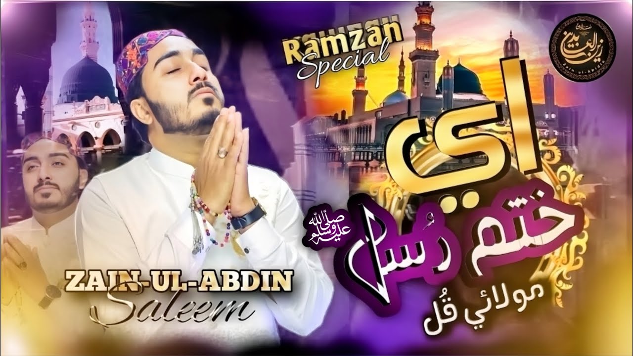 Ae Khatme Rasool Mola E kul - New Sindhi Naat 2026 -  Ramzan Special - ZainUlAbdinSaleemOfficial