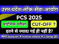 UPPCS Pre. 2025 Cut Off इतनी ही गई है 😳 || UPPSC PCS 2025 Cut Off || studytime
