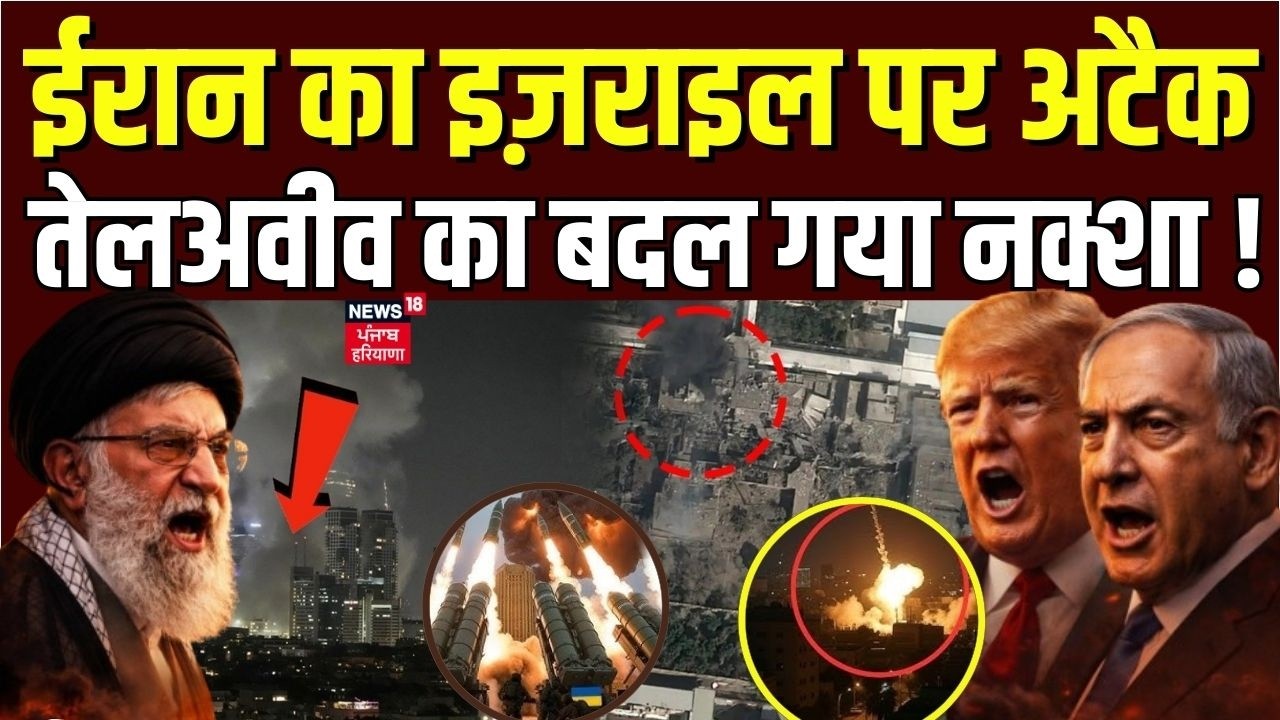 Iran America Update : ईरान का इज़राइल पर अटैक, तेलअवीव का बदल गया नक्शा ! | Khamenei | Trump | N18G