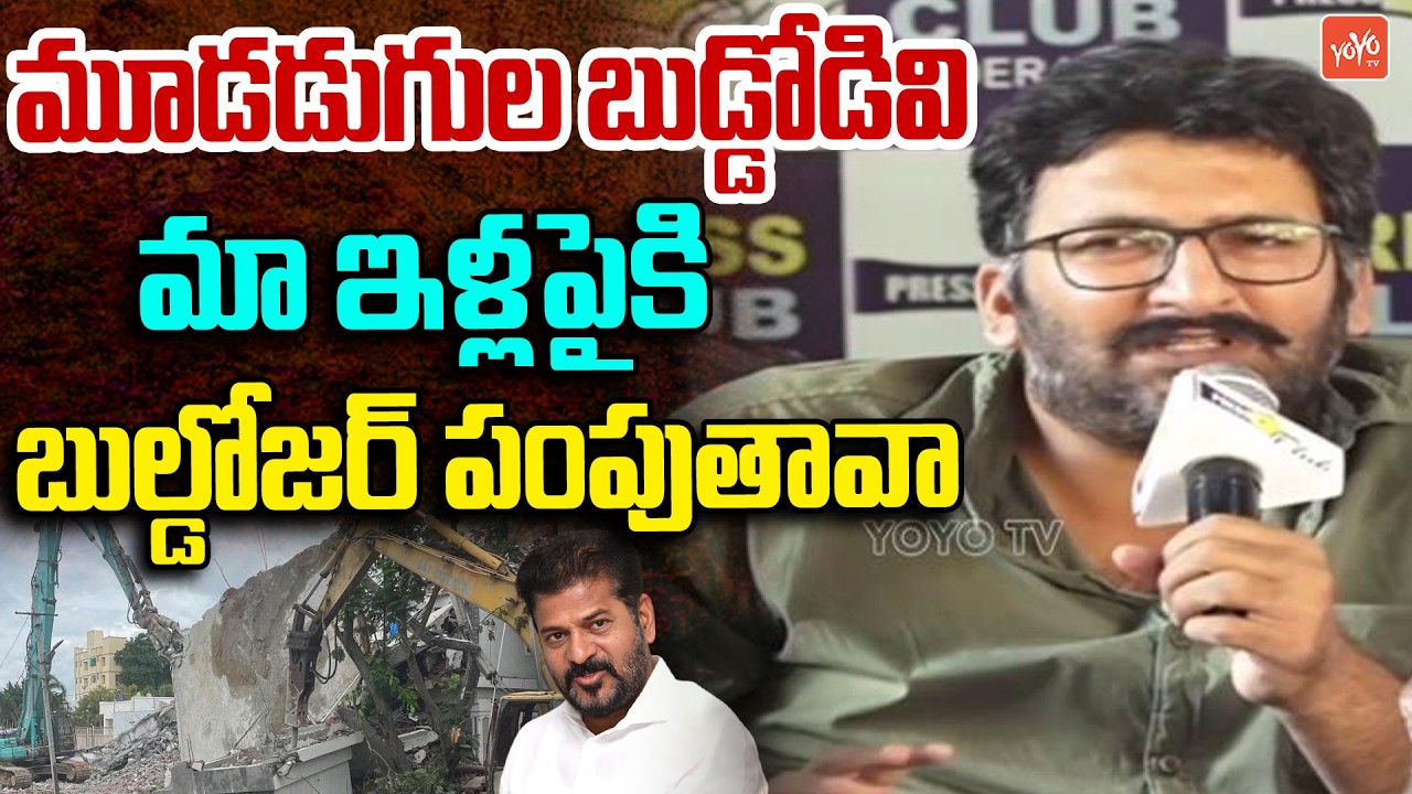 మూసి అభివృద్ధి అంటే ముందు బస్తీలను లేపెయ్యాలి .. Sanjay Reveals Shocking Facts | YOYO TV Channel