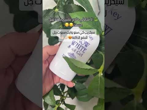 كريم سنو وايت المبيضللطلب واتساب07724003046تلكرام  الاصلي اكسبلور ترند اكسبلورر عطور