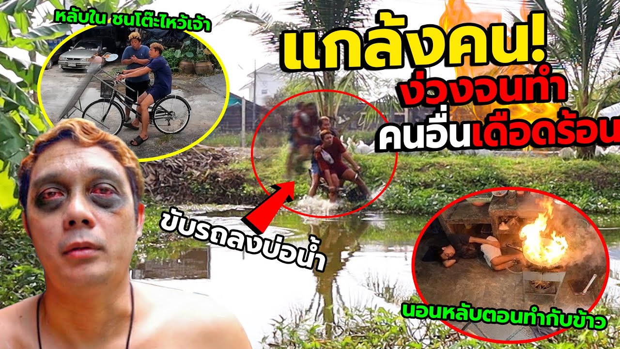 แกล้งคน ง่วงจนขับรถพาเพื่อนลงคลอง ชนศาลเจ้าทีคว่ำ!! ถ้าง่วงขนาดนี้มึงไปนอน