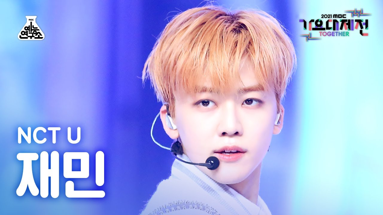 [가요대제전 4K 직캠] 엔시티 유 재민 'Universe' (NCT U JAEMIN FanCam) @MBCMusicFestival_211231 #예능연구소직캠