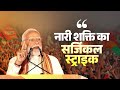 The importance of 'Nari Shakti' in our democracy and in making a Viksit Bharat.