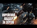 [СТРИМ] Немного Корейского Ладдера за зергов в StarCraft 2