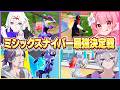 ミシックスナイパー最強決定戦をやったらおもろかったw w w【フォートナイト】