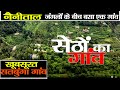 Visit Nainital | Beauty of Uttarakhand | जंगलों के बीच बसा नैनीताल का सबसे खूबसरत गांव सतबुंगा