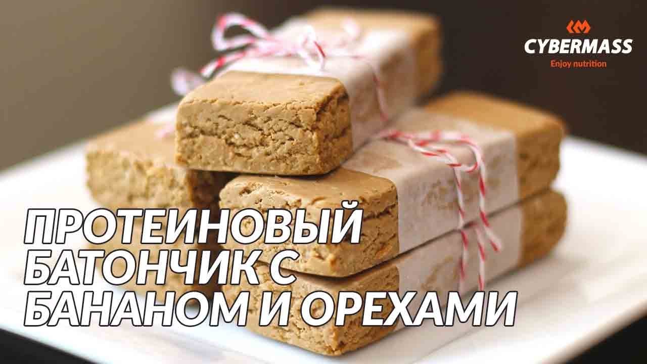 Протеиновый батончик с бананом и орехами - YouTube