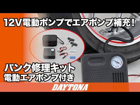 携帯タイヤパンク修理 Amazon | デイトナ バイク用 パンク修理 チューブレスタイヤ用