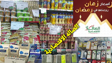 الصالة الاقتصادية