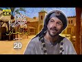 بهلول أعقل المجانين الجزء الثاني الحلقة 20