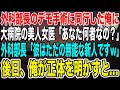 【感動】地方病院に中途入職し、外科部長のデモンストレーション手術に同行する俺。すると大病院の美人女医「あなた何者ですか?」部長「こいつはただの無能な新人ですw」→するとまさかの展開に…【泣ける話いい話