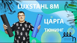 Самогонный аппарат Luxstahl 8M. Защита царги