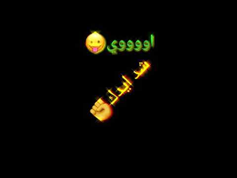 ربع ربع شد ايدك شاشه سوداء