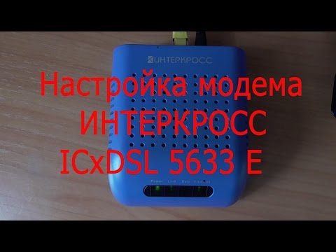 Видео: Как да мига интеркос модем