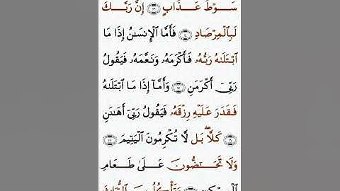 تلاوة خاشعة للشيخ سعد الغامدي سورة الفجر ۩ مكتوبة ۩ Sourate Al Fajr  Saad Al Ghamidi