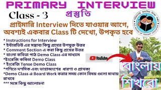 Primary Interview এর আগে অবশ্যই Class টি সম্পূর্ণ দেখে নিয়ো primaryinterview  tetinterview