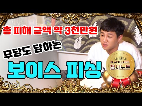 무당도 당하는 보이스피싱 / 일월당 <strong>무무</strong> 010-3533-4778 명도령 시흥점집 부천점집 경기점집 점사노트 유명한점집 무당 용한점집 베짱이TV