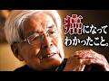 【養老孟司】ガン宣告されました。