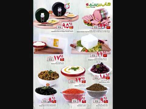 عروض هايبر بنده يابلاش