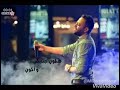 حالات واتس تامر عاشور وحشتني وبتوحشني حالات واتس تامر عاشور وحشتني وبتوحشني