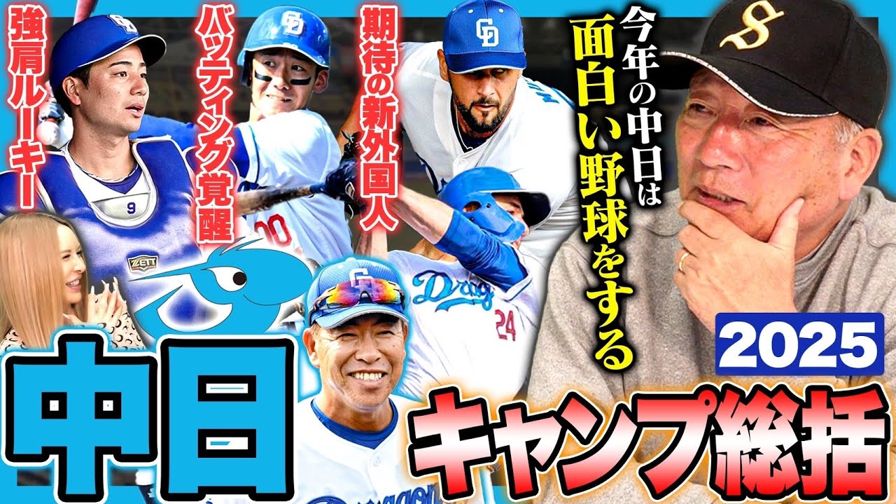 【中日総評】1番輝いていたのは『〇〇選手‼︎』強肩ルーキー石伊をどう起用するべきか‼︎ボスラー加入で中田翔がピンチ?中日キャンプを総括します‼︎【プロ野球】