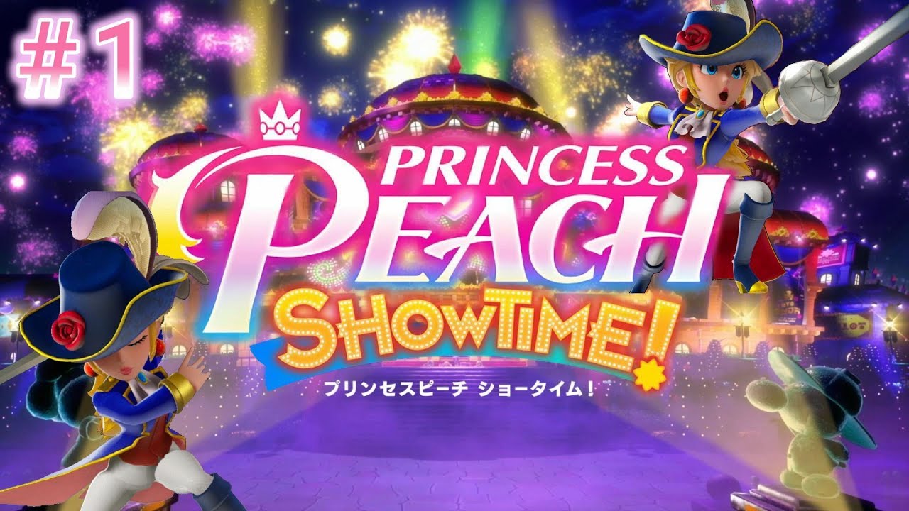 奪われた劇場を取り戻せ！！【プリンセスピーチ Showtime!】#1
