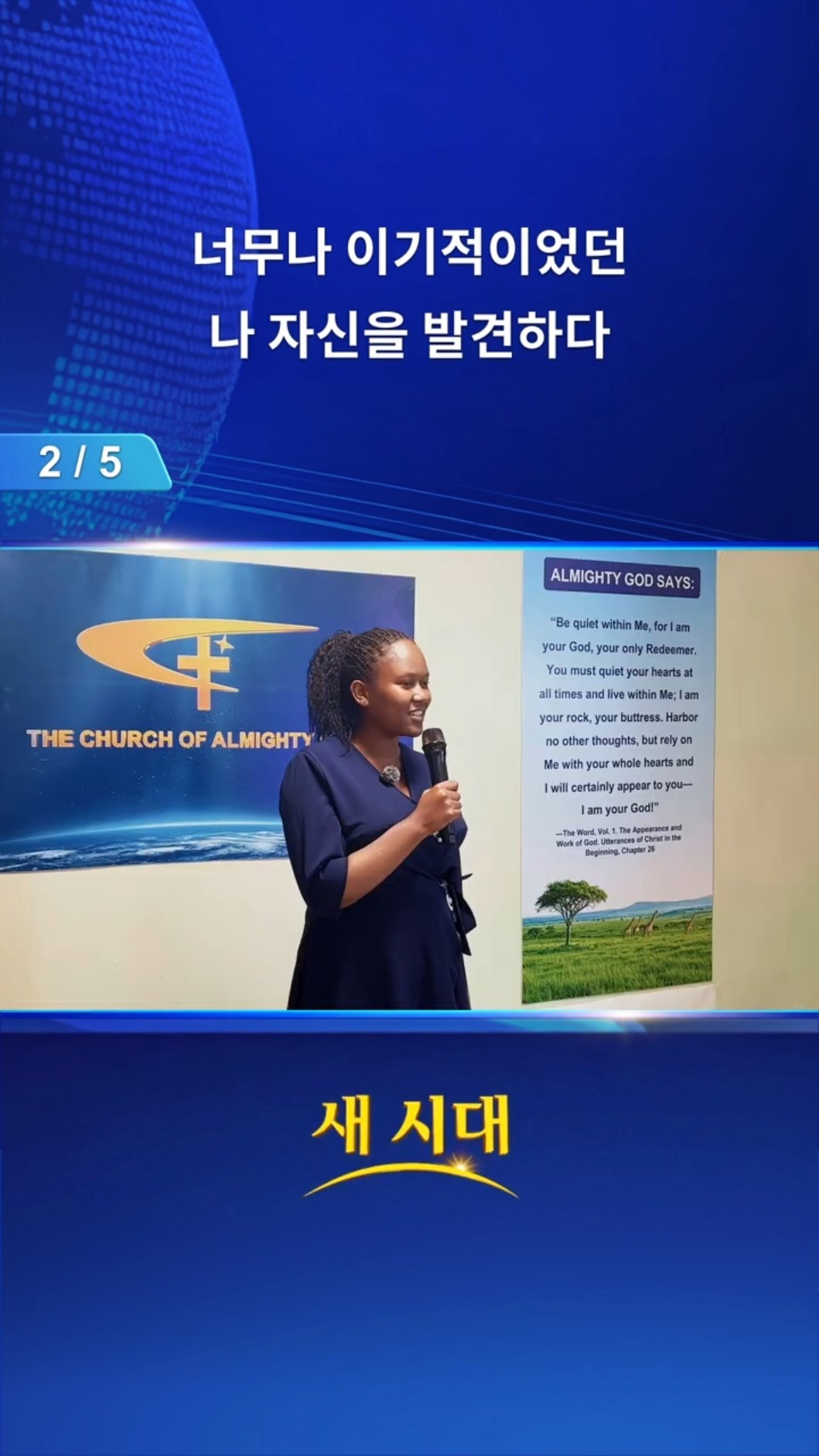 너무나 이기적이었던 나 자신을 발견하다 (2/5)