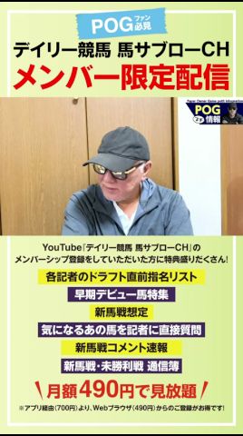 【2026-27POG】プチ情報　#彌永　#POG