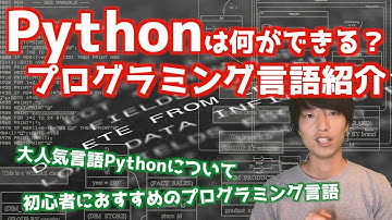 Pythonは何ができるの？Pythonの主な使い方を紹介します【プログラミング初心者向け】