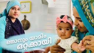 🤱തനിച്ചായ ദിവസത്തെ വിശേഷങ്ങൾ /A Day in my life ❤️