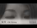 Mr.Childrenさん 足音 〜Be Strong カバー ピアノアレンジ / NAADA（ナーダ）【MV】