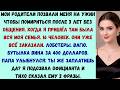 моя семья заказала лобстеров на 4 тысячи долларов — а потом сказала мне: «ты будешь платить»
