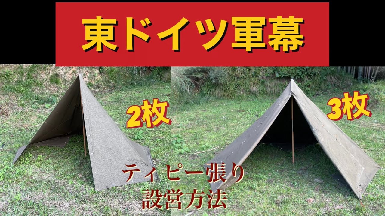 軍幕　東ドイツ軍　ポンチョ　テントシート6枚セット