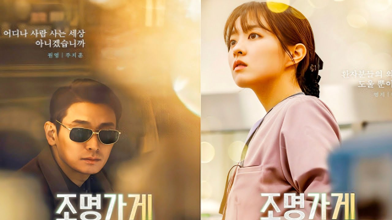 Light Shop unveils intriguing character poster starring Ju Ji Hoon ...